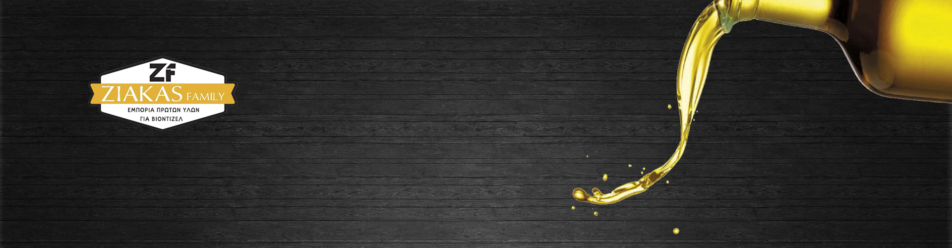 Για να επιλέξετε τη Ziakas Family